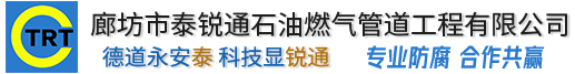 廊坊市蜜桃视频无码石油燃气管道无码国内精品人妻少妇蜜桃视频有限公司